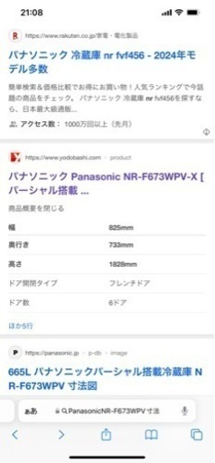 Panasonic冷蔵庫