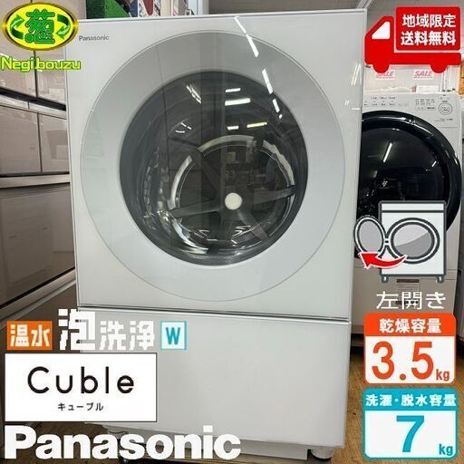 地域限定送料無料　超美品【 Panasonic 】パナソニック キューブルドラム 洗濯7.0㎏/乾燥3.5㎏ ドラム式洗濯乾燥機 温水泡洗浄W マンションサイズ NA-VG740