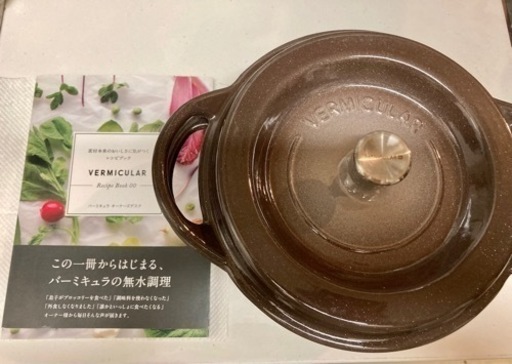 バーミキュラ鋳物ホーロー鍋　18センチ