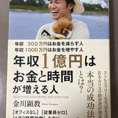 4/18終了　年収1億円はお金と時間が増える人