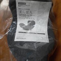 開脚ベターイージースリム