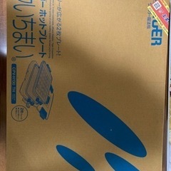 （取引先決定）タイガーホットプレート モウいちまいの画像