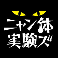 すかんちコピーバンドDrs募集！