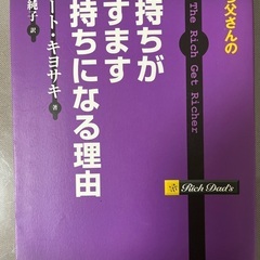 金持ちがますます金持ちになる理由
