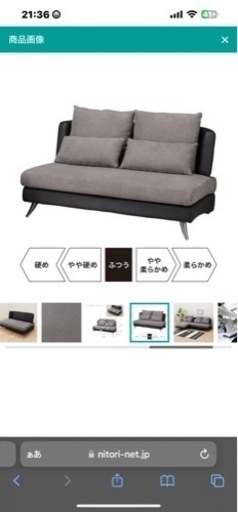 ニトリソファー