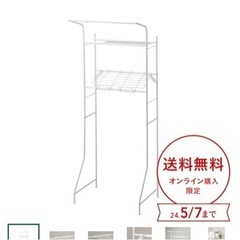 取引中　ランドリーラック　ランドリー収納
