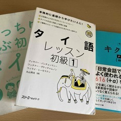【5月～オンライン全１２回完結】ZOOMタイ語【入門編】