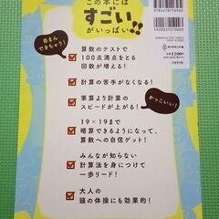 小学生がたった1日で19×19までかんぺきに暗算できる本の画像
