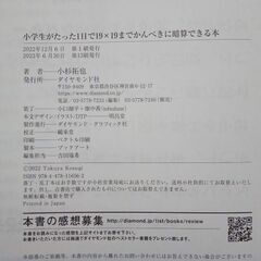 小学生がたった1日で19×19までかんぺきに暗算できる本の画像