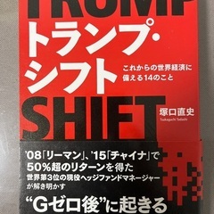 トランプシフト