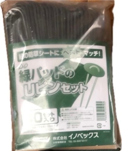 高密度 防草シート2m×50m／ピン40本