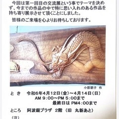 木彫り交流展  木彫り展 