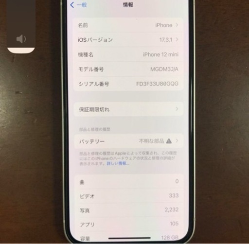 iphone12mini 128GB