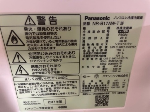 【受付終了しました】セール‼️17年製168L冷蔵庫