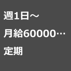 【定期案件/急ぎ募集】【月給600000円】滋賀県湖南市 / 軽...