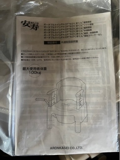 介護器具3点セット