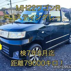 MH22SワゴンRスティングレー！検7年8月迄、79000キロ埼...
