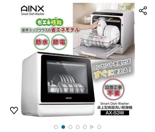 4/7まで！家電 キッチン家電 食洗機