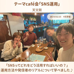 4/21(日)12:00~14:00 テーマランチ会「SNS運用」