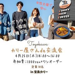 カリー屋さんde交流会
