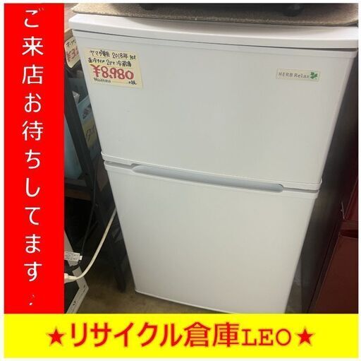 【送料無料キャンペーン】Y0016　YAMADA　2ドア冷蔵庫　2018年製　90L　YRZ-C09B1　直冷タイプ　送料A　札幌　リサイクルれお　すすきの店