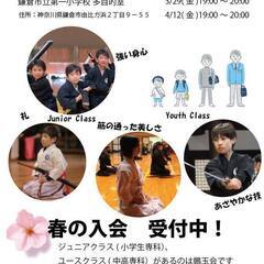 鎌倉で居合道を！刀(安全な模擬刀)、帯をお貸しして誰でもサムライ...