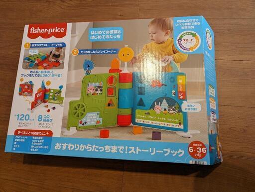 フィッシャープライス　ストーリーブック　知育