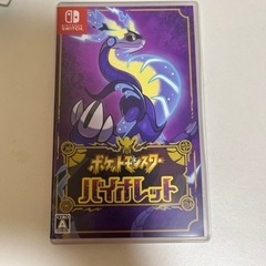 ポケモンモンスター　バイオレット