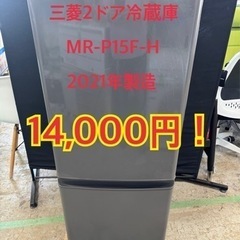 2ドア冷蔵庫　2021年製造　三菱