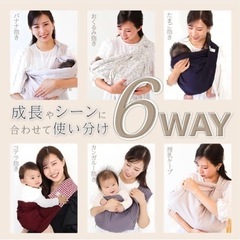 未開封新品 ベビースリング 新生児 から成長に合わせて使える6WAYの画像