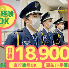 ＜駅チカ★ホテルの施設警備＞未経験スタートでも日給18,900円...