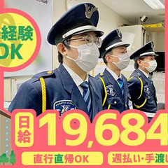 ＜週3日～★ホテルの施設警備＞未経験スタートでも日給19,684...