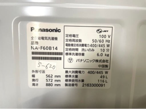大阪送料無料★3か月保障付き★洗濯機★2021年★パナソニック★NA- F60B14★S-620