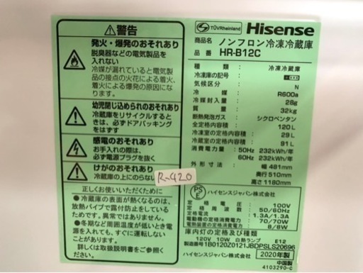 全国送料無料★3か月保障付き★冷蔵庫★2020年★ハイセンス★HR-B12C★R-420