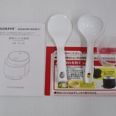 ソウイジャパン 糖質カット炊飯器 SY-138-CG 未使用品の画像