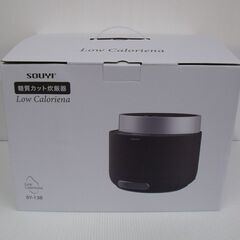 ソウイジャパン 糖質カット炊飯器 SY-138-CG 未使用品の画像