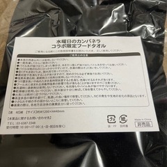 コークオン　フードタオルの画像