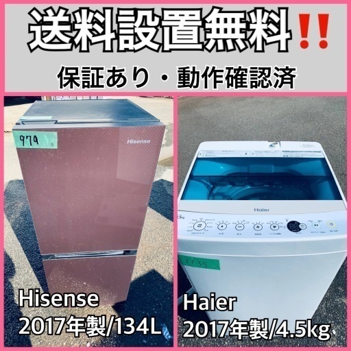 送料設置無料❗️業界最安値✨家電2点セット 洗濯機・冷蔵庫24