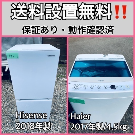 送料設置無料❗️業界最安値✨家電2点セット 洗濯機・冷蔵庫25