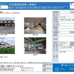 超広い倉庫、2階建て事務所