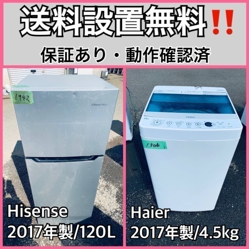 送料設置無料❗️業界最安値✨家電2点セット 洗濯機・冷蔵庫29