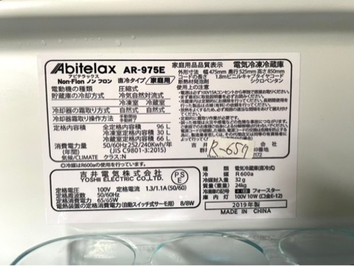 全国送料無料★3か月保障付き★冷蔵庫★2019年★アビテラックス★AR-975E★R-657