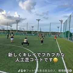 4/6(土)19:00〜21:00 芝園フットサル場　参加費30...