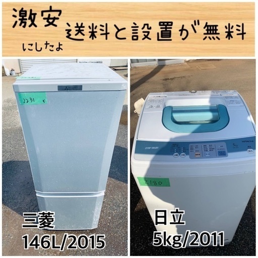 送料設置無料！！限界価格挑戦！！新生活家電♬洗濯機/冷蔵庫♬