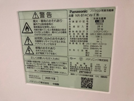 2020年製 Panasonic 冷凍冷蔵庫 NR-B14CW-T 