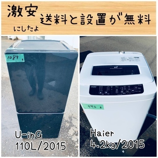 送料設置無料！！限界価格挑戦！！新生活家電♬洗濯機/冷蔵庫♬