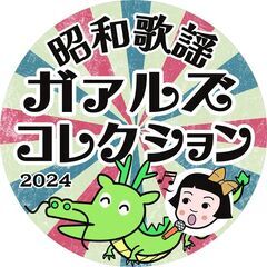【 イベント出演の為のボーカル急募！】昭和歌謡 松田聖子・中森明...