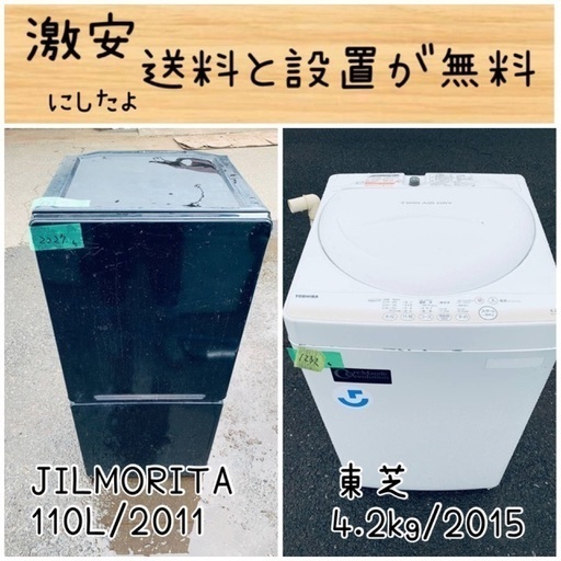 送料設置無料！！限界価格挑戦！！新生活家電♬洗濯機/冷蔵庫♬