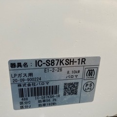 Paloma ガスコンロ IC-S87KSH の画像