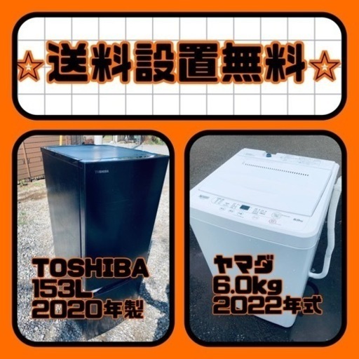 この価格はヤバい❗️しかも送料設置無料❗️冷蔵庫/洗濯機の⭐️大特価⭐️2点セット♪